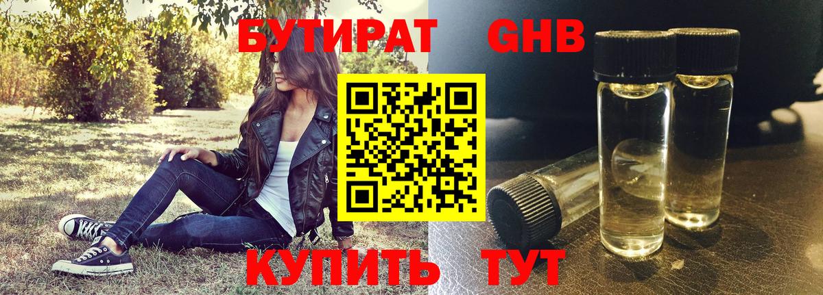 Бутират бутик Можга