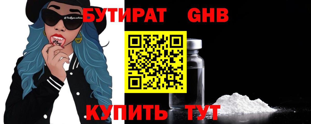 Можга  Бутират GHB  Бутират  Вход с VPN 