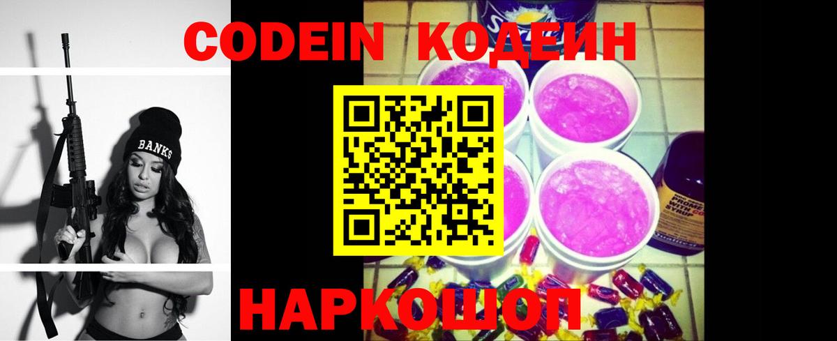 Кодеиновый сироп Lean напиток Lean (лин) Можга