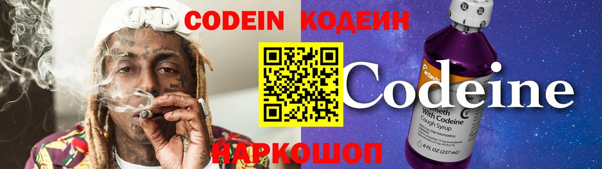 Кодеиновый сироп Lean Purple Drank  Кодеин Purple Drank  Вход с VPN  Можга 