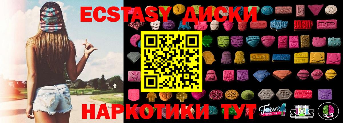 Ecstasy диски Можга