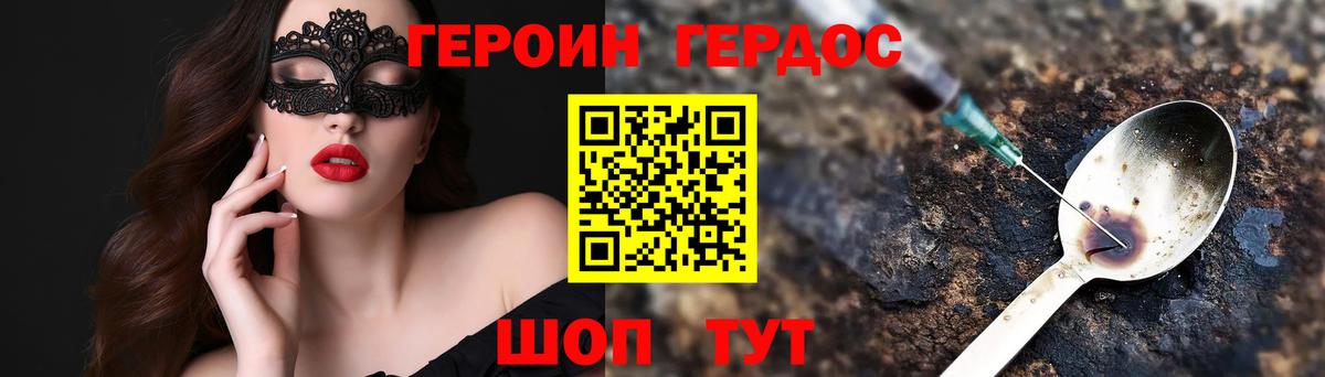 ГЕРОИН герыч  Героин  Можга  Вход с VPN 