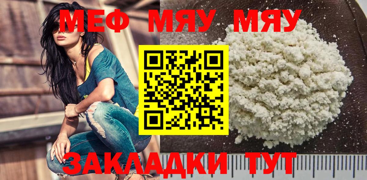 Меф мяу мяу мука Можга