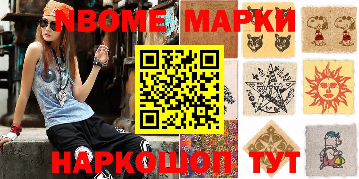 Марки NBOMe  Марки N-bome 1,5мг  Марки N-bome 1,5мг  Вход с VPN  Можга 